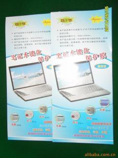 浙江筆記本鍵盤保護(hù)膜報(bào)價(jià)_浙江筆記本鍵盤保護(hù)膜供應(yīng)_浙江筆記本鍵盤保護(hù)膜廠商批發(fā)-商務(wù)聯(lián)盟產(chǎn)品頻道