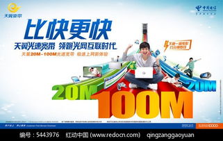 天翼光速寬帶業(yè)務(wù)廣告PSD分層素材免費下載指南