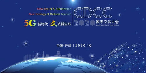 數字文化創意新篇章 2020汴梁頭條數字文化大會盛大啟幕